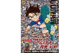 「名探偵コナン」神回「ピアノソナタ “月光”殺人事件」がいま蘇る――1000回記念再起動（リブート）エピソード発表 画像