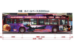 「宇宙戦艦ヤマト2199」が日本三景・天橋立とコラボ　ラッピングバスや人気声優ナビボイス 画像