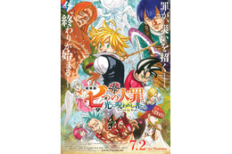 「劇場版 七つの大罪」新キャストに中村悠一＆神尾晋一郎！原作者描き下ろしの本ポスター＆本予告が公開 画像