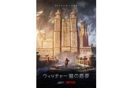 Netflixアニメ映画「ウィッチャー 狼の悪夢」ティザービジュアル公開 8月23日より全世界配信 画像