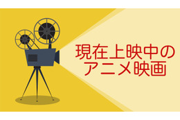 【今やってる注目アニメ映画】「FGOソロモン」「クレしん」「白蛇：縁起」が上映開始！（2021年7月30日版）