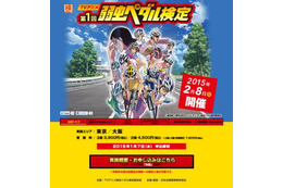「TVアニメ弱虫ペダル検定」　出題範囲は第1話～第38話、自転車競技の基礎知識も 画像