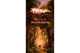 アニメ「不滅のあなたへ」第2シリーズ制作決定！ 川島零士、津田健次郎、原作・大今良時からコメント 画像