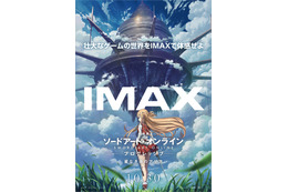 「劇場版SAO プログレッシブ」IMAX上映決定！松岡禎丞、戸松遥が登壇する完成披露上映会も 画像