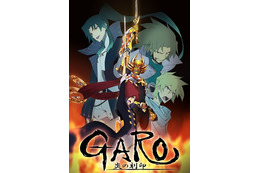 「牙狼〈GARO〉-炎の刻印-」完成披露試写会ご招待:20名様9月18日（木）、豪華声優・スタッフ登壇 画像