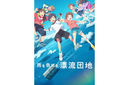 スタジオコロリド最新作「雨を告げる漂流団地」2022年Netflixにて全世界独占配信＆全国ロードショー！ PVもお披露目 画像