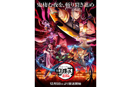 「鬼滅の刃」堕姫役に沢城みゆき！遊郭編は12月5日放送開始＆“無限列車編”も放送 画像