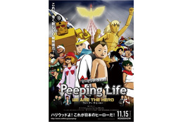劇場版「Peeping Life」11月15日公開決定　前売特典に映画本編DVD?! 画像