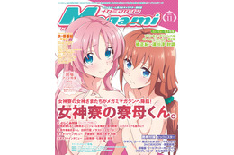 「女神寮の寮母くん。」メガミマガジン11月号表紙＆袋とじで“風紀まもるくん無修正バージョン”を解禁！【編集部ブログ】