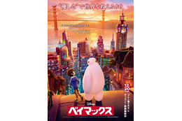 日本だけの「ベイマックス」　夕焼けテーマに特別ポスター制作 画像