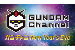 「ガンダムチャンネル」で年越し特番を配信決定！ 元旦だけに“ガンタンク”スペシャルも 画像