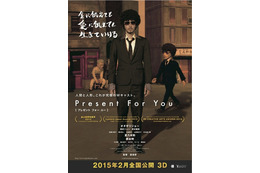 コマ撮りアニメ＋実写「Present For You」　主演・オダギリジョーは人形でも登場　 画像