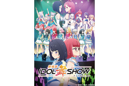 「IDOL舞SHOW」2022年初夏アニメ映画化決定！約2年ぶりのCDリリースも