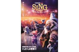 【プレゼント】「SING／シング：ネクストステージ」グッズ3名様 画像