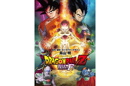 映画「ドラゴンボールZ　復活の「F」」　再び現れたフリーザと共に2015年4月18日公開決定 画像