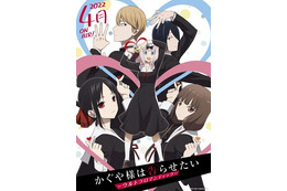 「かぐや様は告らせたい」アニメ声優・キャラクターまとめ【2022春アニメ】 画像