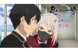 悠木碧ら追加キャストに決定！秋アニメ「忍の一時」第2弾キービジュ＆ティザーPV公開“新感覚な作品です”