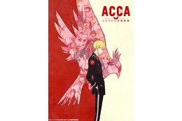 「ACCA13区監察課」放送5周年！再放送＆OVAのTV初放送が決定！ 下野紘からコメントも到着「また演じられないかな～」 画像