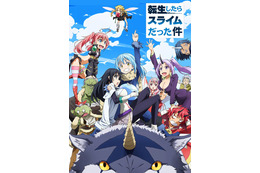 アニメ「転生したらスライムだった件」は豪華声優が勢ぞろい！キャラクター＆声優総まとめ 無料で見る方法も 画像