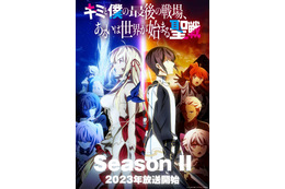 「キミと僕の最後の戦場、あるいは世界が始まる聖戦」Season II、2023年放送決定！ Season Iを振り返るスペシャルPVも 画像