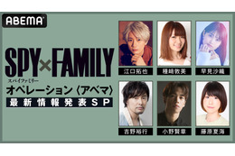 特別番組「SPY×FAMILY」最新情報発表SP、放送決定！番組内で2クール目キービジュアルを初解禁 画像