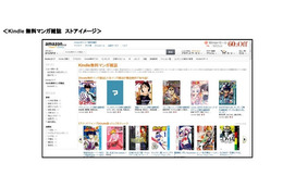 アマゾン・ジャパンが無料のマンガ雑誌配信開始　「グランドジャンプ」や特別版のガンガン、ゼロサムなど 画像