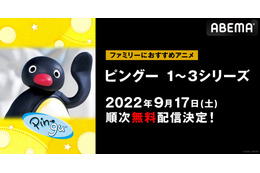 ”世界一有名なペンギン”の日常！ショートアニメ『ピングー』シリーズ1から3の無料放送が決定 画像