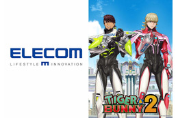 秋アニメ「TIGER & BUNNY 2」プレイスメント参加企業インタビュー【第5回 ELECOM】 画像