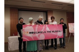 「神様はじめました THE MUSICAL♪」主要キャラクター登壇にファンから大歓声 画像