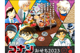 「名探偵コナン」安室透や警察学校組とお正月を過ごそう！パワーアップした“おせち”が登場 画像