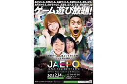 全日本音ゲー頂上決戦も開催、JAEPO 2015にアーケードゲーム集結 画像