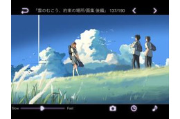 新海誠監督の作品画集アプリ　待望の第3弾「雲のむこう、約束の場所」 が登場 画像