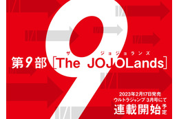 「ジョジョ」第9部「The JOJOLands」連載開始！ 23年2月17日発売の「ウルトラジャンプ」にて 画像