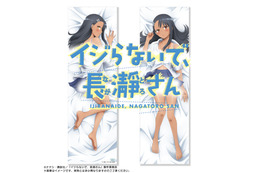 「イジらないで、長瀞さん」“いたずらっぽい笑み”と“照れた表情”、長瀞さんが二度おいしい！ 抱き枕カバー再販決定