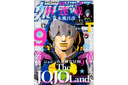 「ジョジョ」第9部「The JOJOLands」連載スタート！ ジョディオ・ジョースターがハワイで大富豪を目指す 画像