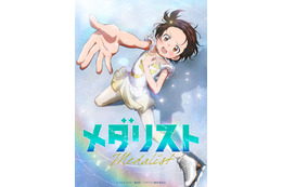 フィギュアスケートマンガ「メダリスト」TVアニメ化決定！「次にくるマンガ大賞2022」コミックス部門1位の話題作