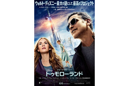 映画「トゥモローランド」ポスタービジュアル発表 ウォルト・ディズニーが求めた理想郷がここに 画像