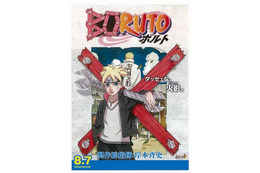 「BORUTO-NARUTO THE MOVIE-」8月7日公開　岸本斉史が製作総指揮 画像