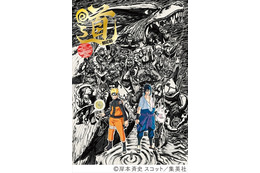 岸本斉史×尾田栄一郎　マンガの巨匠、「NARUTO展」公式ガイドブックで対談 画像