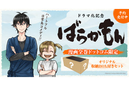 「ばらかもん」ドラマ化記念！限定収納BOX付きの原作セットが登場♪ 特製シール4種も付属 画像