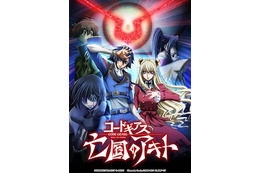 「コードギアス　亡国のアキト」全4章から全5章に変更決定　2015年秋「愛シキモノタチヘ」上映 画像