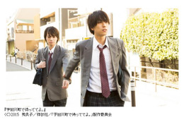 人気BLコミック「宇田川町で待っててよ。」実写映画化　主役は女装男子に恋する男子高校生 画像