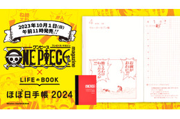 「ONE PIECE magazine×ほぼ日手帳」2024版＆新作アイテムが10月1日発売！特設ショップもオープン