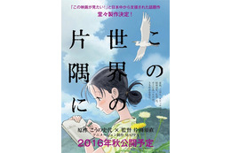 映画「この世界の片隅に」2016年秋全国公開決定　ファンの支援が後押しで実現 画像