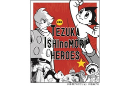 手塚治虫＆石ノ森章太郎の企画展 横浜・放送ライブラリーにて7月10日より開催 画像