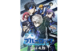 「劇場版ブルーロック -EPISODE 凪-」4月19日ロードショー！ 玲王、斬鉄、世一らが集結したビジュアル&予告編も公開 画像