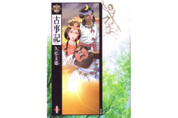 久松文雄さんの「まんがで読む古事記」　古事記編纂1300年で表彰 画像