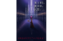 福山潤、立花日菜、和氣あず未ら出演！ 成り上がりダークファンタジー「魔王軍最強の魔術師は人間だった」2024年TVアニメ化 画像