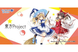 「東方Project」魔理沙や霊夢たちの描き下ろしイラストグッズが当たる！ 「くじラックオンライン」登場