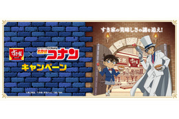 「名探偵コナン」“すき家”にコナンや怪盗キッドたちがやってくる！  オリジナルグッズや店内放送、特別装飾などコラボ開催 画像